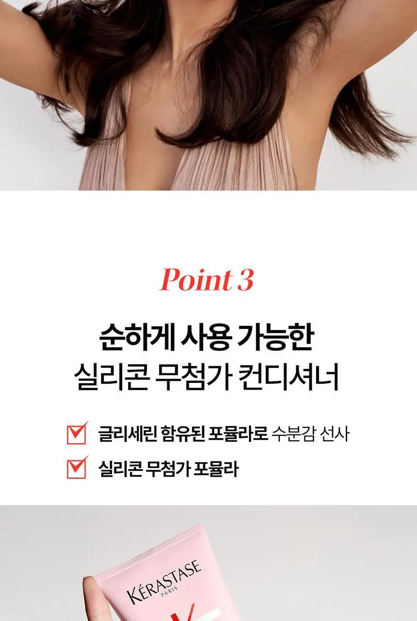 [얇은모발용/새싹케어] 케라스타즈 제네시스 수엥 컨디셔너 200ml 상세페이지 8